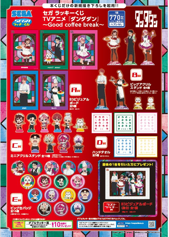 ✨商品入荷情報✨ 【1月24日】発売‼️ セガ ラッキーくじ TVアニメ