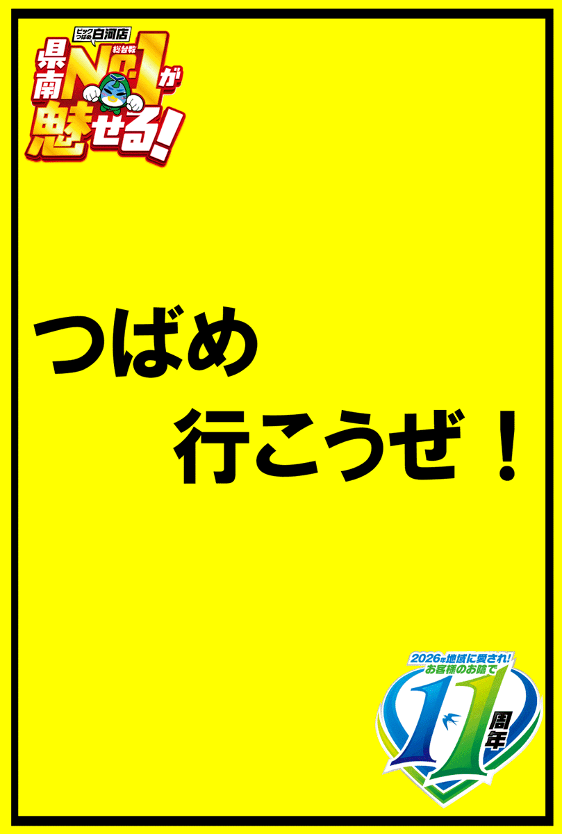 🔴🟡🟢➀月➁⓪日㊋🟢🟡🔴 つばめ行こうぜ‼‼ 朝から新台が打てる