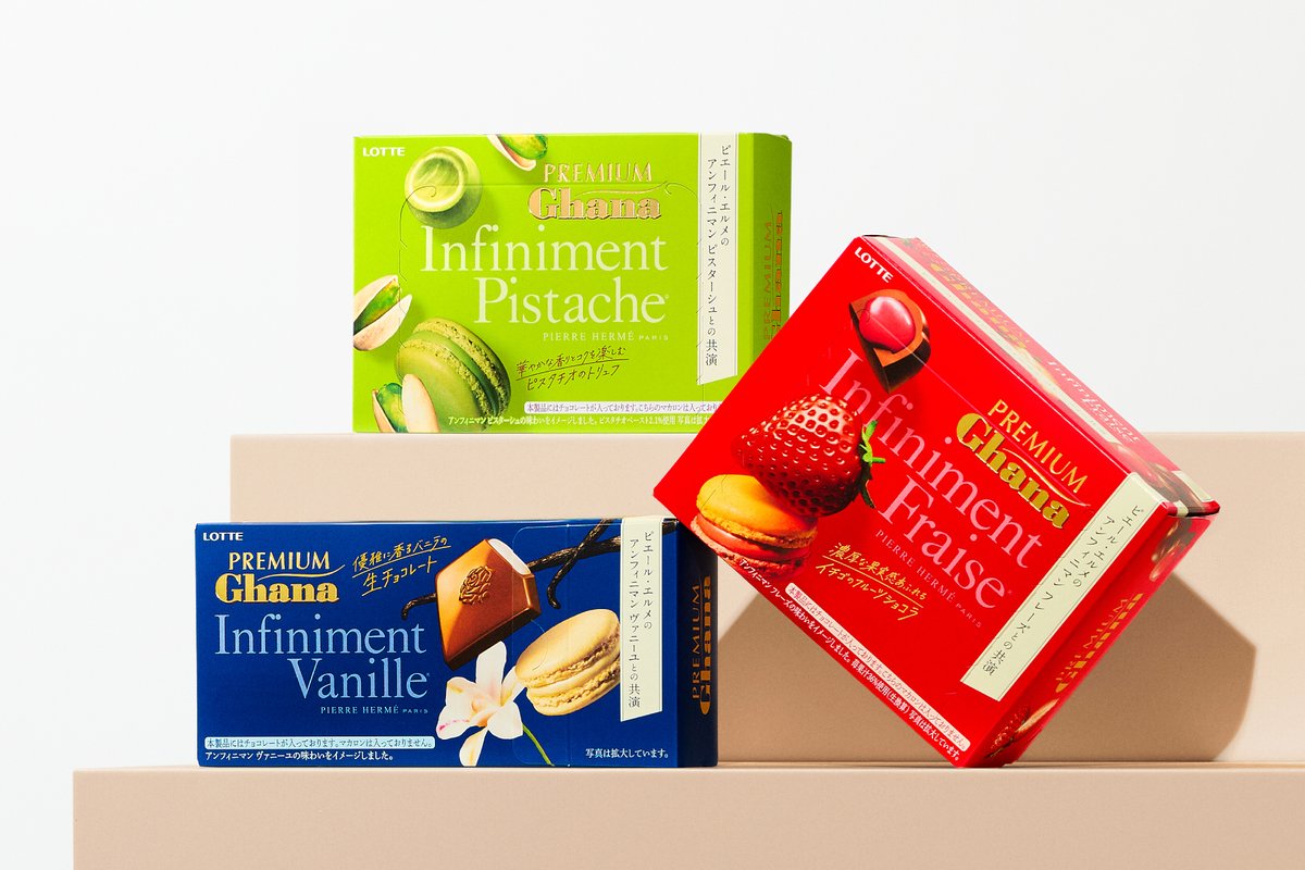 株式会社ロッテより、ピエール・エルメの〈“どこまでも限りなく”ひとつの素材を追求したフレーバー〉と共演した3つの「プレミアムガーナ」が本日1月20日より全国にて発売となります。
lotte.co.jp/products/brand…