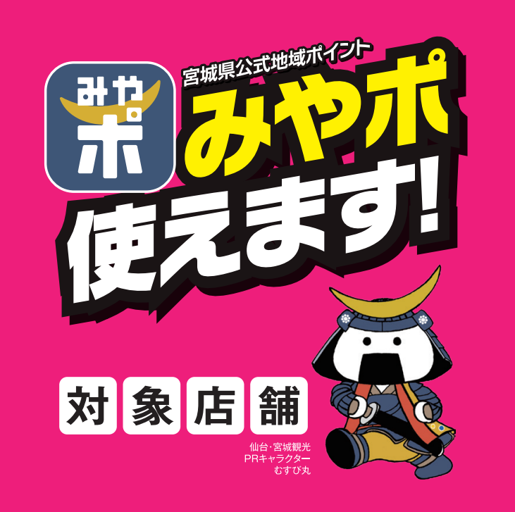 仙台うみの杜水族館】 本日より、仙台うみの杜水族館でも、入館券や