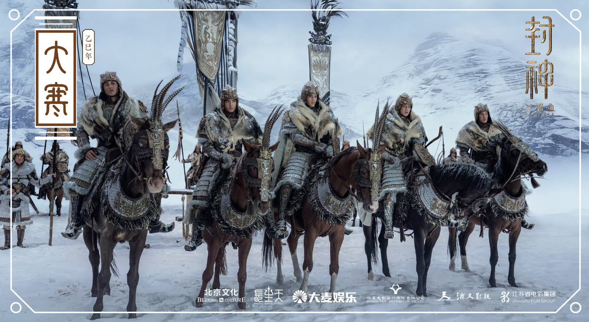 FengshenTrilogy's tweet photo. #GreatCold
#CreationOfTheGods #Fengshentrilogy https://t.co/8AQ5HZFiM5