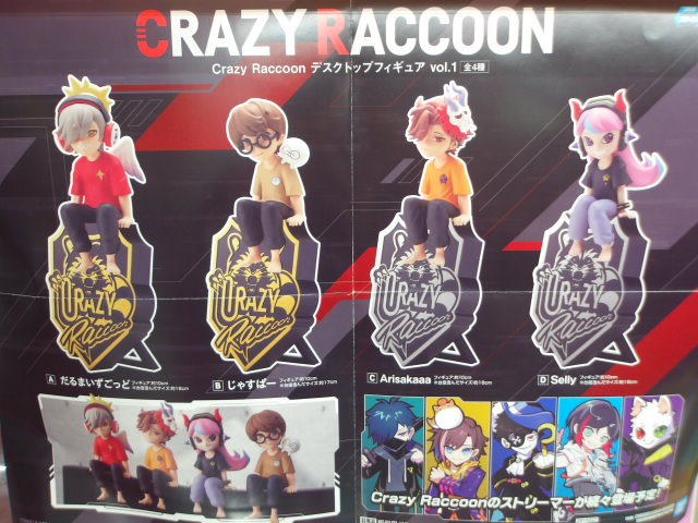 CrazyRaccoon まとめ売り プライズ案内】 CRAZY RACCOON✨✨ デスクトップフィギュアvol.①