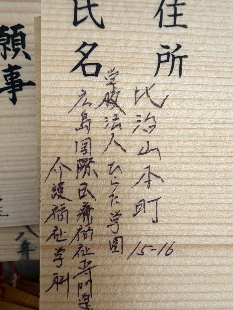 IWAD_senmon's tweet photo. #介護福祉学科　

#介護福祉士　#国家試験　が1月25日に実施されます　
試験まで6日間となりました。
本校近隣にある　#比治山神社　に　#合格祈願　にいってきました

学生は　#健康　に気を使いながら合格を目指し　#試験対策　をおこなっています

#願う
#必勝祈願
#資格勉強　
#介護福祉 https://t.co/LXwgP1VTBJ