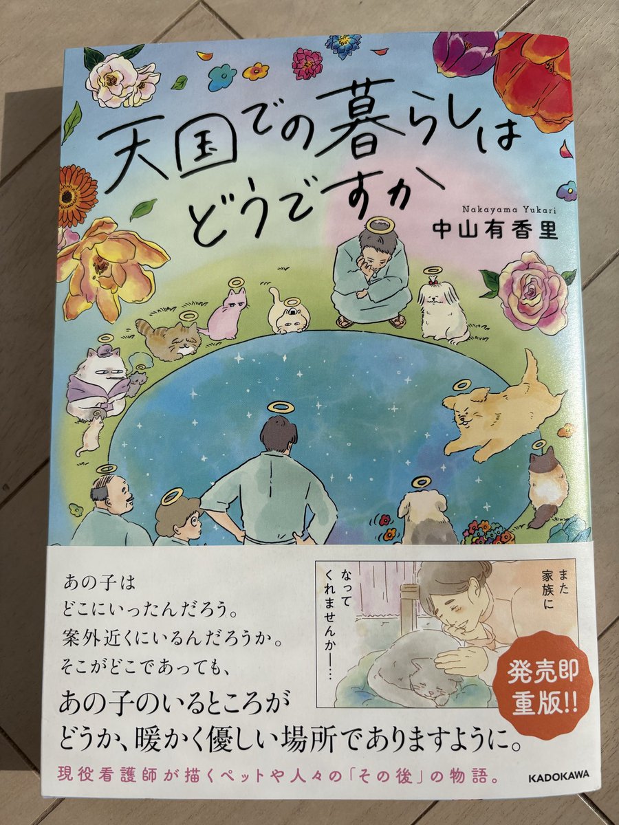 ももが旅立って5年経ちました。
5年経っても、ももを想うと涙が溢れます。
数日前に中山有香里さん(<a href="/musashi_0303/">中山さん@イラストレーター×看護師</a>)の「天国での暮らしはどうですか」を購入し、物語の3ページから泣きながら読み続けました。
ももも天国から私を想って会いたがってくれていたらいいな。
もも、ずっと大切で大好きだよ。