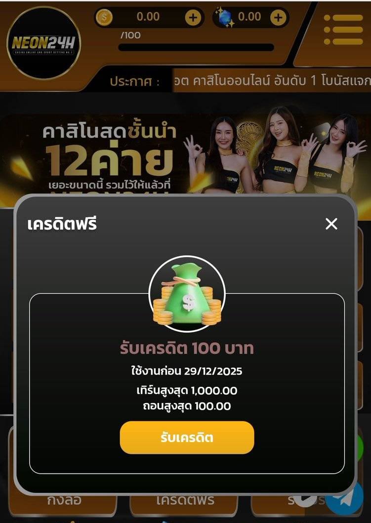 ▪️เครดิตฟรี 100
💵 ทำยอด 1,000 ถอนได้ 100
💥 โค้ด : FREE100NEON ✅

- กติกา :❗ไม่ทำตามตัดสิทธิ์ 📲
 รีทวิต + กดใจ + คอมเม้น #แจกจริง

👉 neon24hr2.com/register?token…