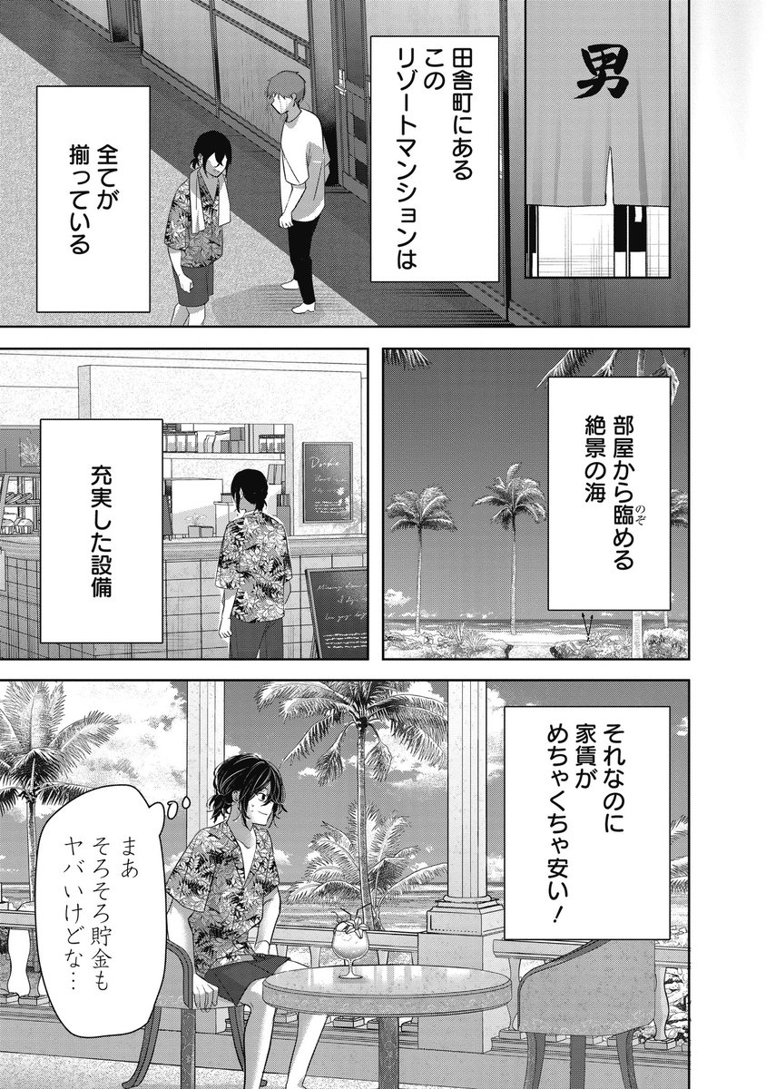 人生一度きり。思い切って格安リゾートマンションへ移住。
#グランニューデイズ 