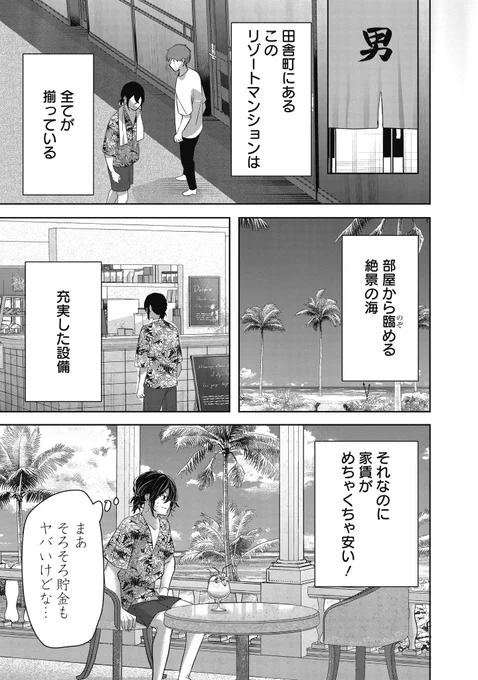 人生一度きり。思い切って格安リゾートマンションへ移住。
#グランニューデイズ 