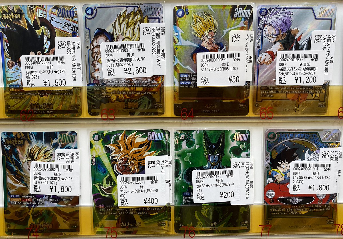 ドラゴンボール情報】1/20 ドラゴンボールフュージョンワールド 特価