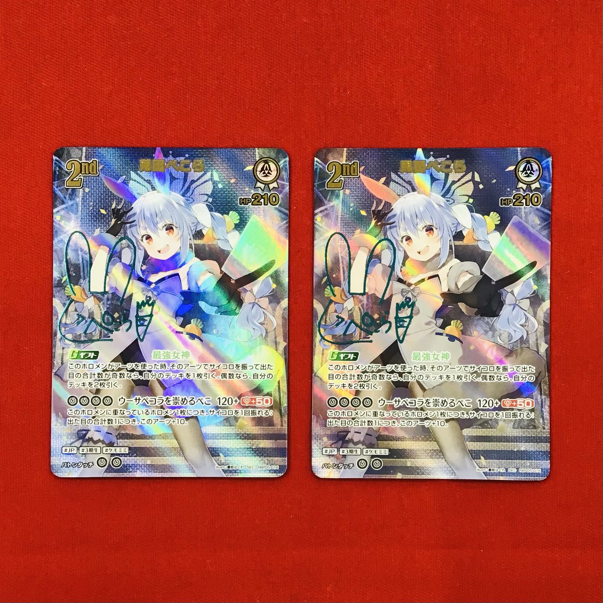 ホロカ　兎田ぺこら　SEC ホロカ】 兎田ぺこらSEC(サイン)の買取価格と相場 | ホロカ攻略ギルド