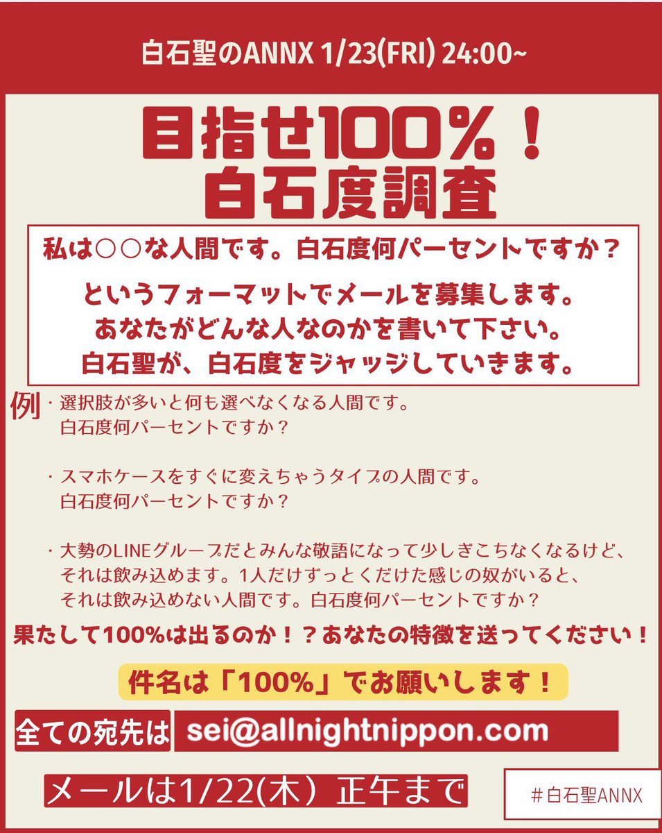 ✨メール募集中✨ /／ 1/23(金)24:00から放送決定 白石聖の