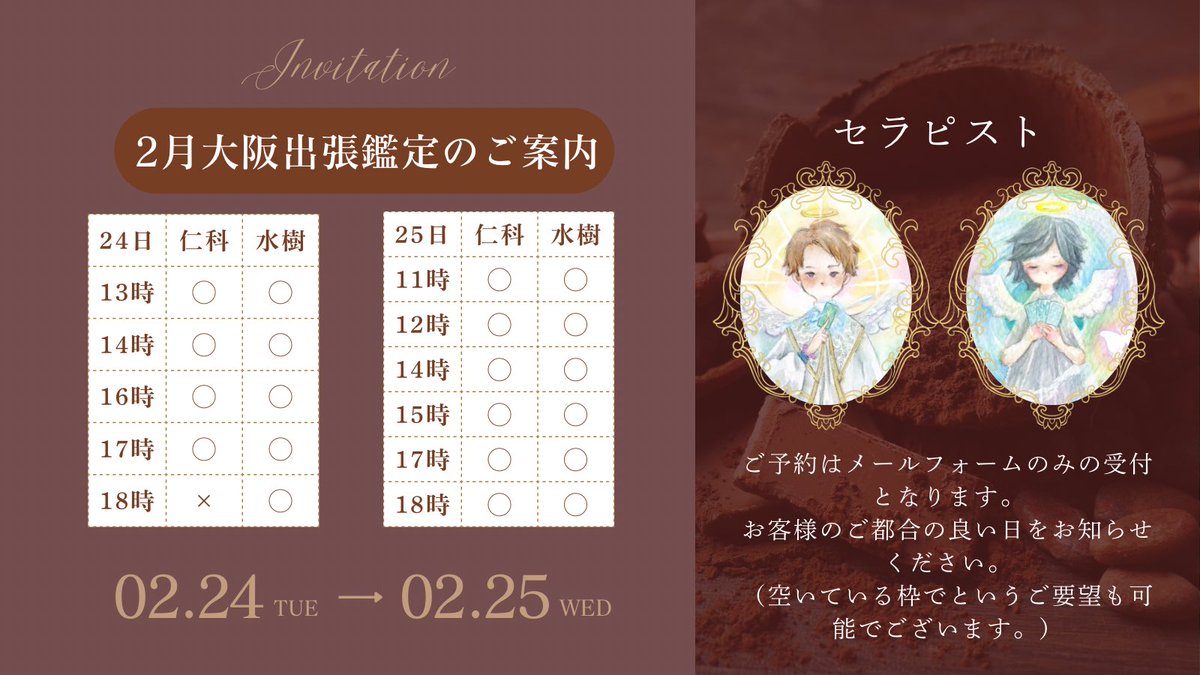 【お知らせ📢】

2月の大阪出張鑑定を、
本日正午12時より開始いたします。

よろしくお願いいたします。