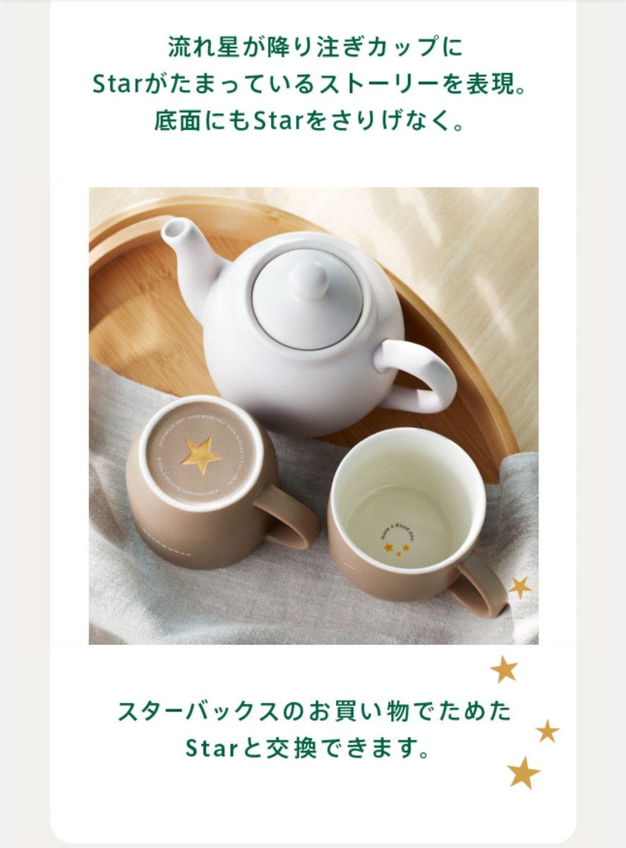 こんにちは☀ スタバのスターを貯めて交換するスターマグに新色出まし