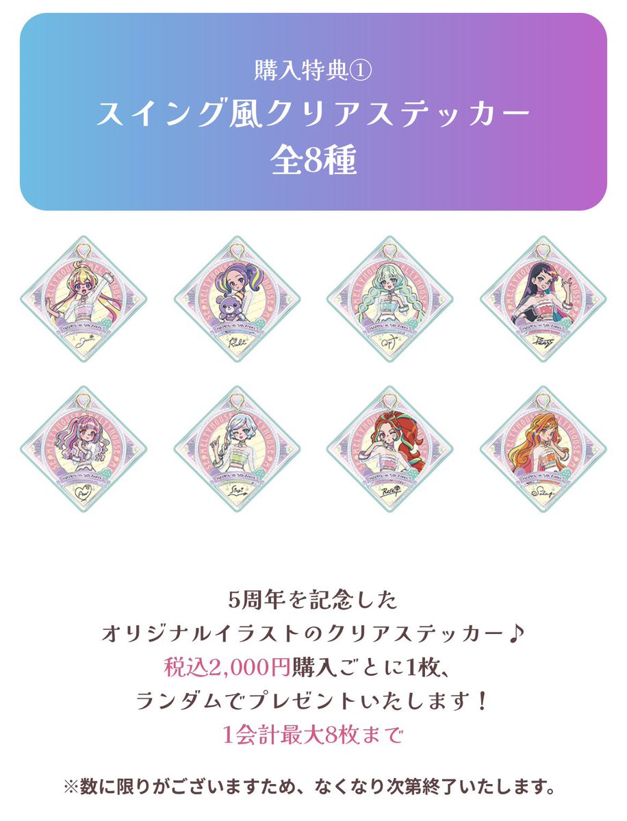 aikatsu_style's tweet image. まもなく1月23日(金)より #アイカツスタイル観光 神戸マルイSTART🪐
#アイカツプラネット！5周年記念の描きおろしイラストノベルティにも注目です🩷
p-bandai.jp/aikatsu-design…
#aikatsu