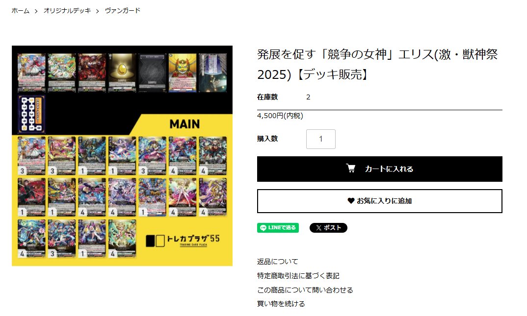 ヴァンガード】 （・ω・）＜見習いです！ ✨発展を促す「競争の女神