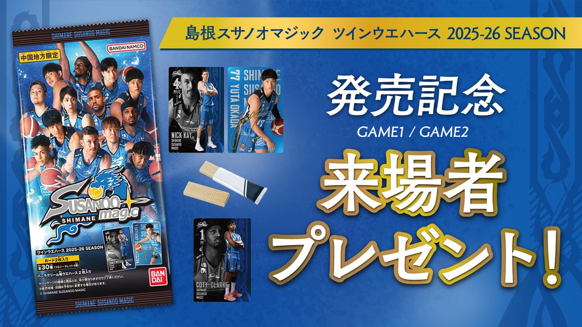 ◤￣￣￣￣￣￣￣￣￣￣￣￣￣￣￣￣ ツインウエハース 2025-26 SEASON