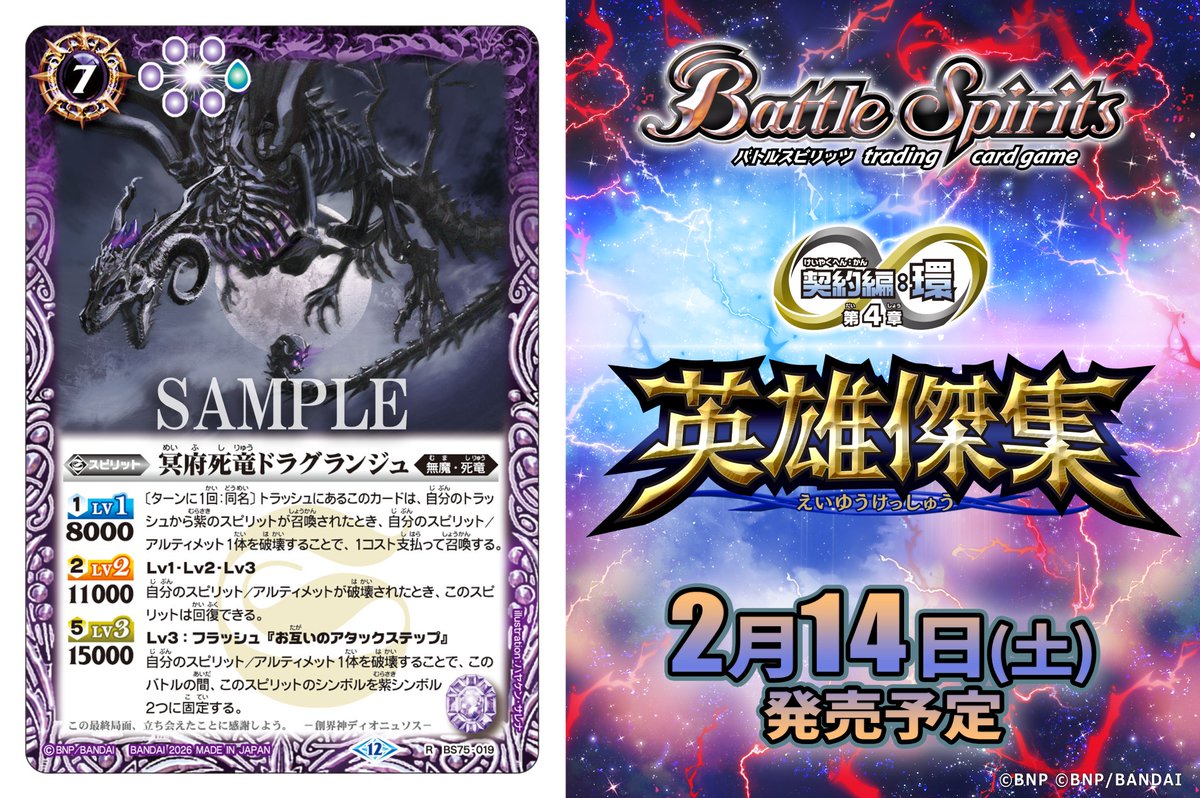 BS75カード紹介】 新規カード「冥府死竜ドラグランジュ」を公開
