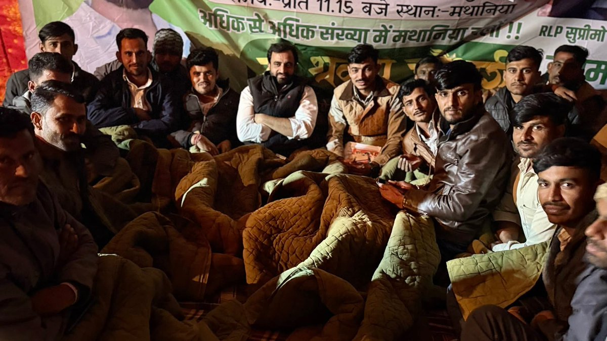 teamdrshravan's tweet image. कड़कड़ाती ठंड के बावजूद ओसियां में बिजली समस्याओं को लेकर किसानों का धरना दूसरे दिन भी जारी है।
रात्रि 2 बजे तक किसान धरना स्थल पर डटे रहे।
डॉ श्रवण चौधरी ने प्रशासन से आग्रह किया कि उनके सब्र की परीक्षा न ले 
और बिजली से जुड़ी समस्याओं का शीघ्र समाधान किया जाए।#RLPOsian #TeamHB