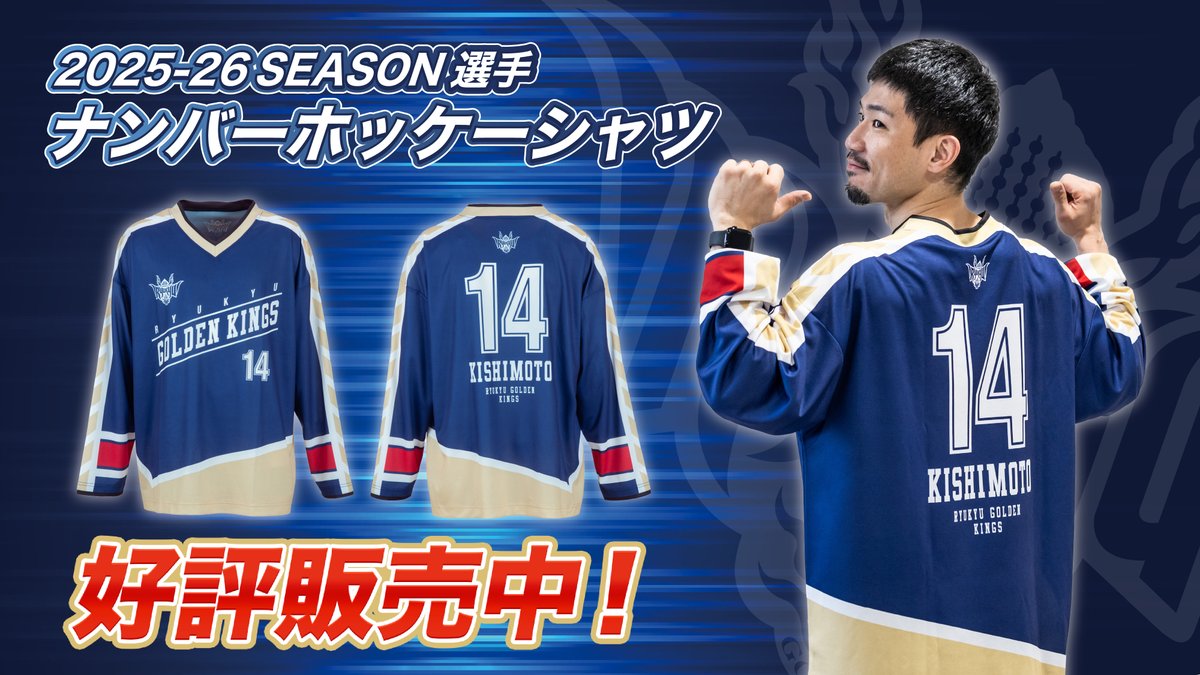 龍之介の 選手ナンバーホッケーシャツ届いた👍 川崎戦で着用する🤩 #77