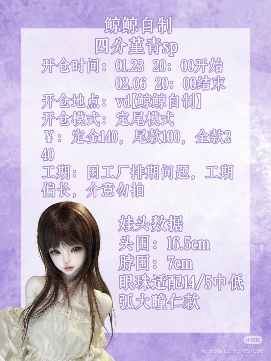 ⚡️ 鲸鲸自制
✅ 堇青SP ( JinQing / 진칭 )
➡️ 1/4
⏰ 2026.1.23. 21:00 (KST) ~ 2.6.
⏳ 공장 문제로 추후 공개
🥕 240
ℹ️ 머리둘레 16.5cm
ℹ️ 목둘레 7cm
ℹ️ 안구 14/5mm
📢 재주문은 1년 이상 후에 열릴 예정