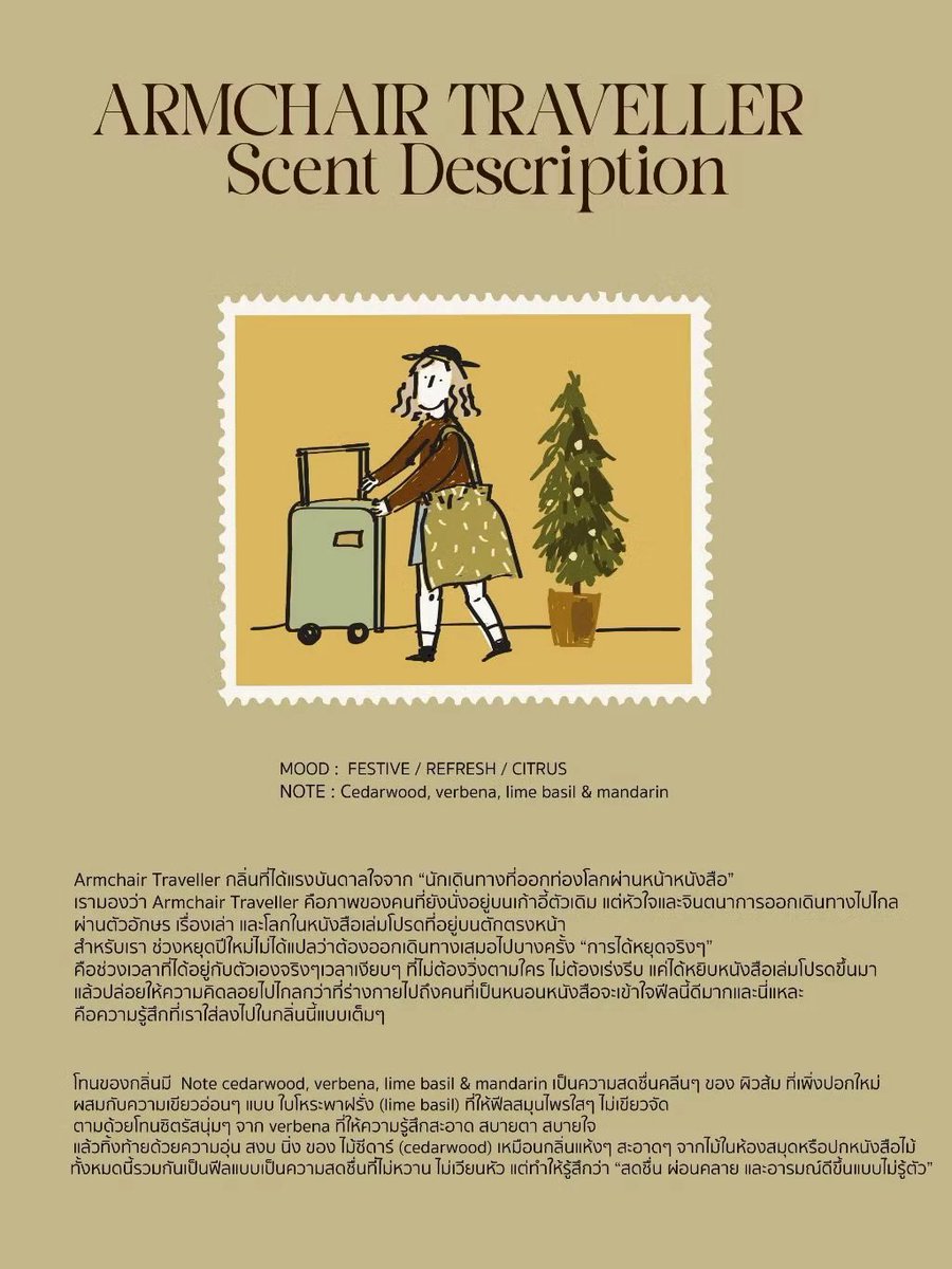 stylepearypiee's tweet image. เป็นแบรนด์ไทยที่สตอรี่สินค้าน่ารักมาก แค่เขาบรรยายกลิ่น ทำให้เราเห็นภาพชัดมาก อ่านแล้วอบอุ่นหัวใจ กลิ่นให้ความรู้สึกสงบ เหมาะกับคนที่ต้องการการพักผ่อน ชอบที่เขาบรรยายกลิ่นบอกว่าวันหยุดการที่เราได้พักผ่อนไม่จำเป็นต้องเดินทางก็ได้ แค่ได้นั่งอยู่ที่เดิม หาหนังสือสักเล่มอ่าน…