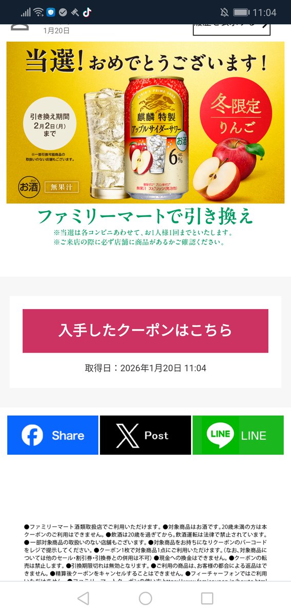 初日、1月20日午前11時】 ◇キリン一番搾り糖質0無料クーポン抽選