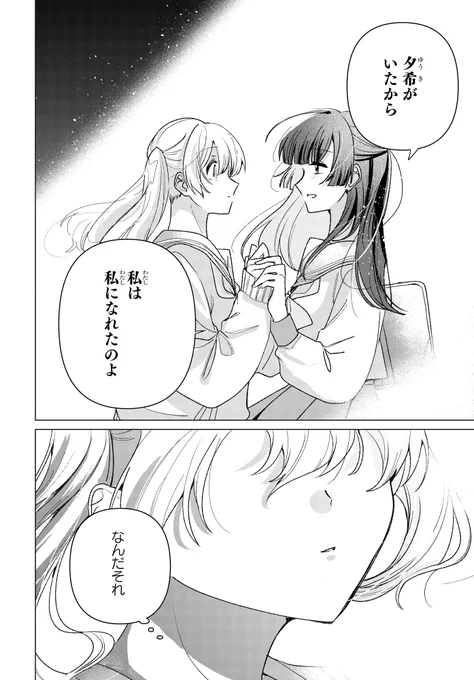幼馴染と付き合ってみる百合
(11/12) 