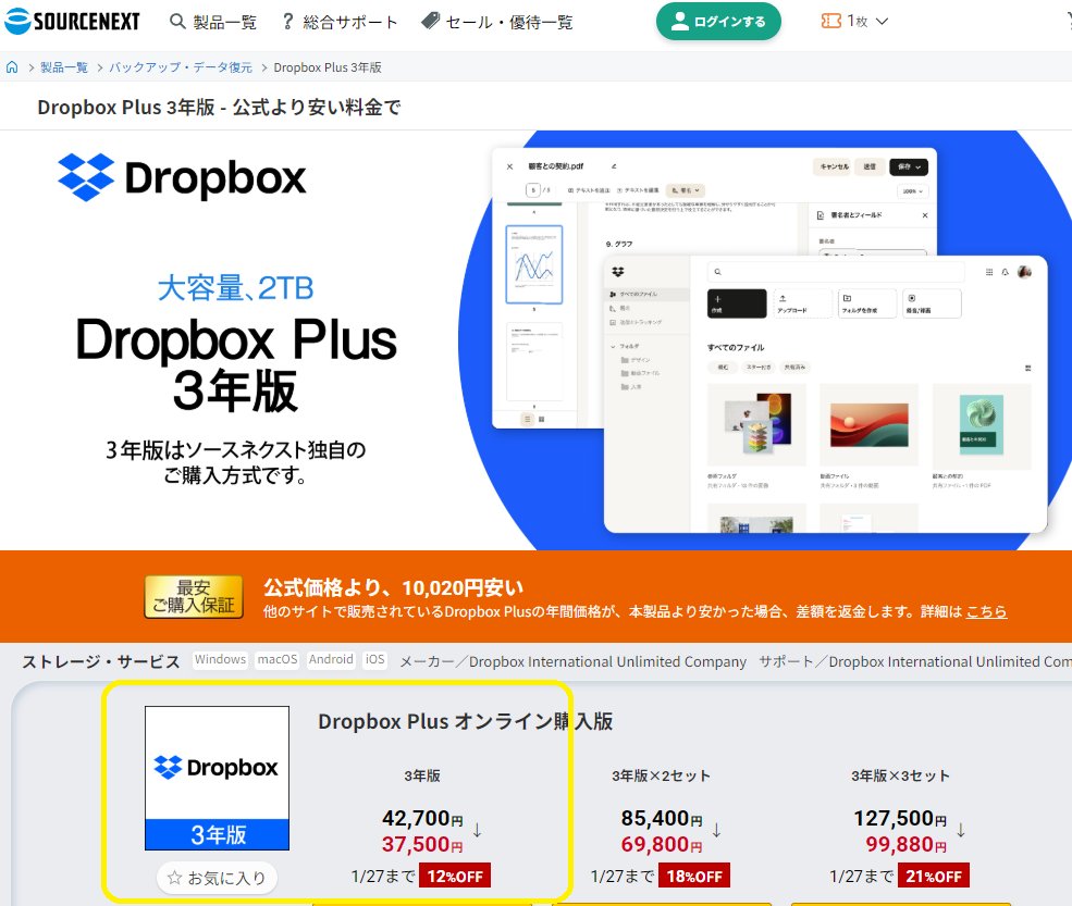 無料・格安オンラインストレージ比較ランキングを更新。98件のプラン内容を確認しました。 https://t.co/Vb7pwiVzFx  関連してブログ記事を書きました。 ○Dropbox Plusを21％お得に購入（3年契約限定。1/27まで）｜ソースネクスト  https://t.co/Vb7pwiVzFx