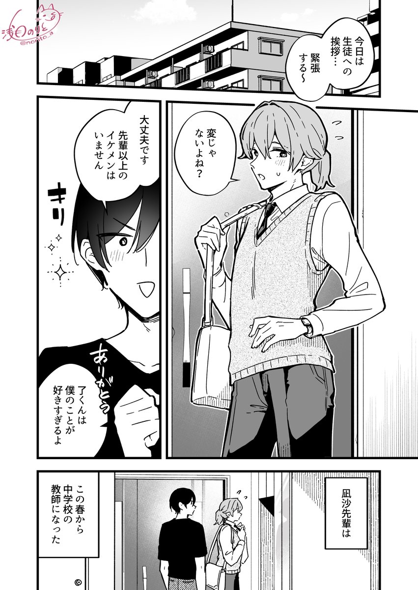 男にも女にもなる中学教師の初出勤(1/2) 