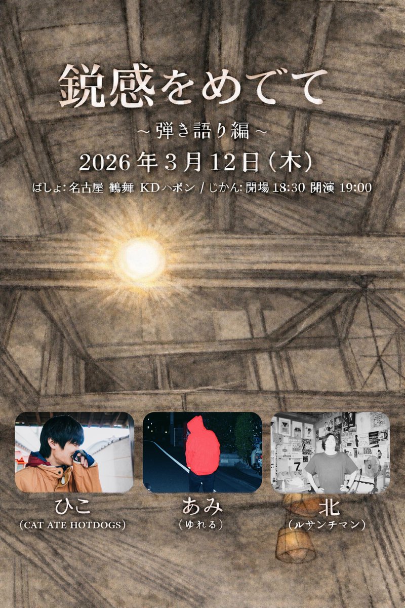 ルサンチマン (@rusantiman_band) / Posts / X