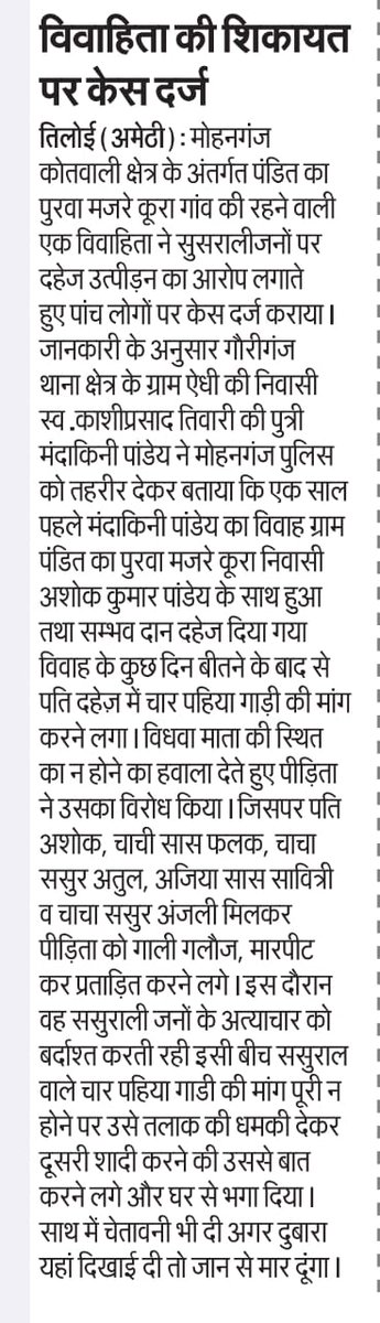 #अमृत_विचार दैनिक हिंदी समाचार पत्र में #अमेठी तिलोई की प्रकाशित खबर। <a href="/DmAmethi/">DM Amethi</a> <a href="/AmarUjalaNews/">Amar Ujala</a>  <a href="/ABPNews/">ABP News</a> <a href="/aajtak/">AajTak</a> <a href="/amethipolice/">AMETHI POLICE</a> <a href="/Uppolice/">UP POLICE</a> <a href="/igrangeayodhya/">DIG Range Ayodhya</a>