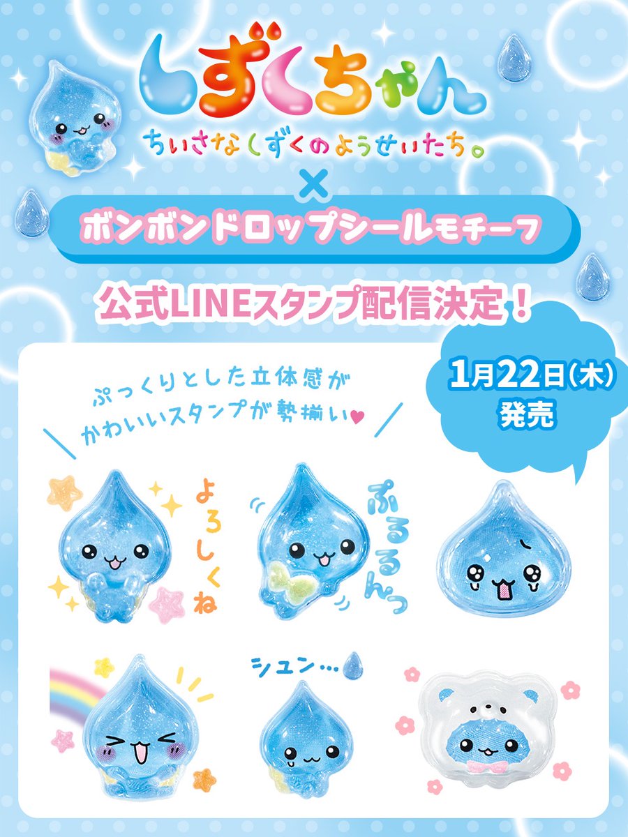 しずくちゃん【公式】 (@shizukuchan0429) / Posts / X