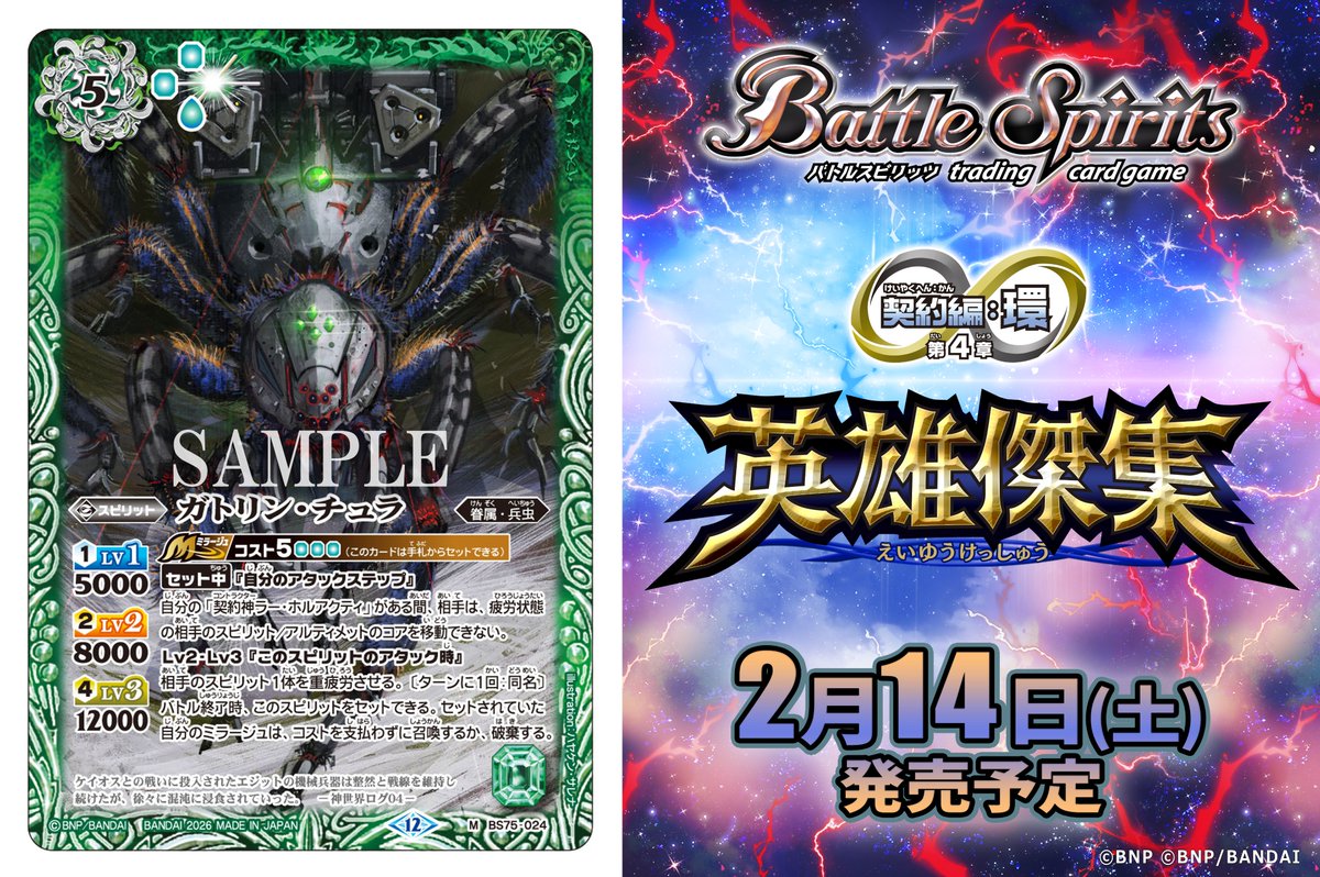 BS75カード紹介】 新規カード「ガトリン・チュラ」を公開！ 『バトル