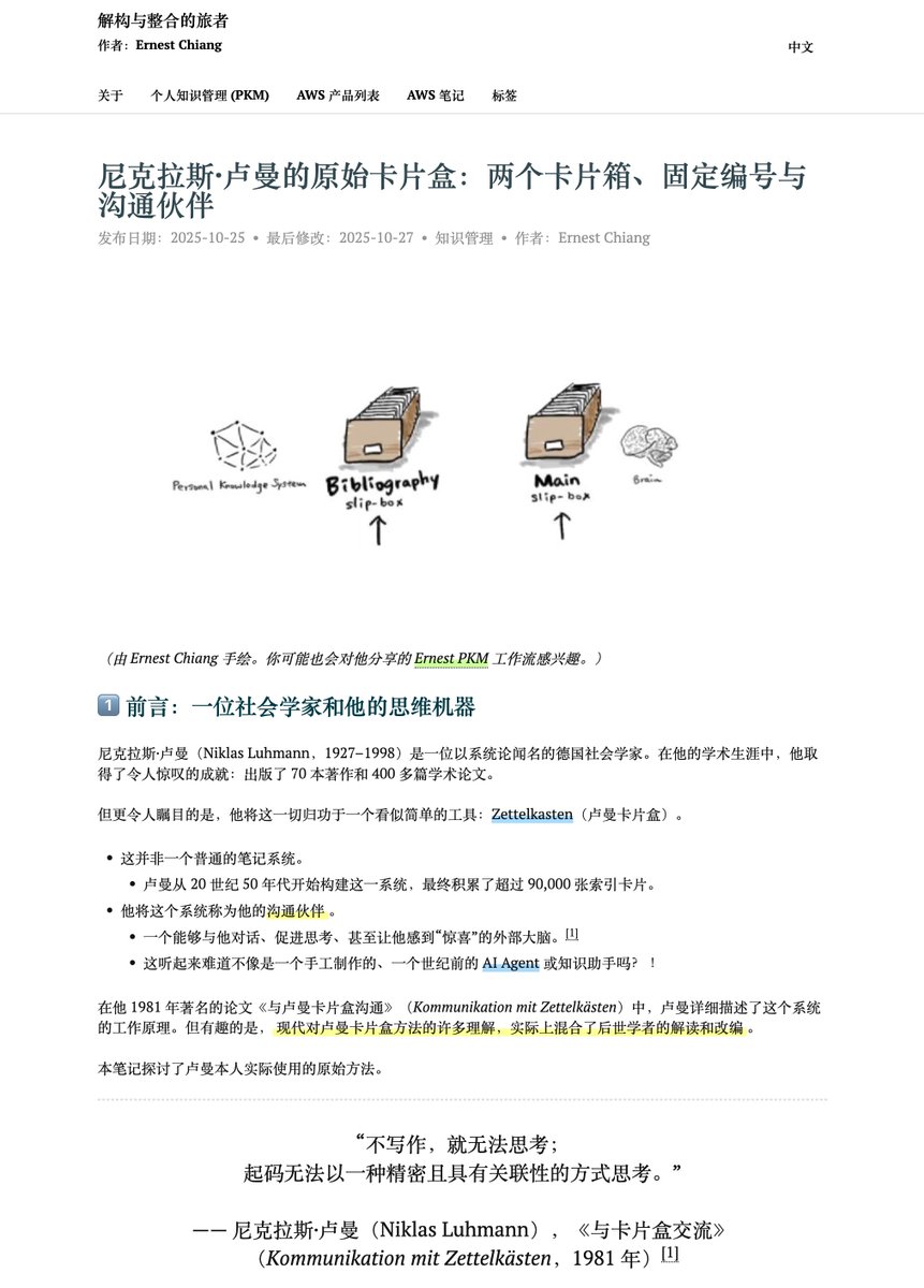 一直以为自己在学卢曼卡片盒，结果电脑里全是复制粘贴的摘抄，写东西的时候还是一片空白。​  直到刷到这个网站，把“原始卢曼卡片盒”从两套卡片盒、固定编号、连接方式一路拆到底，才发现之前看到的大部分教程，都是后人改写过的版本。​  它先讲清楚一件很多人都误解的事：卢 ...