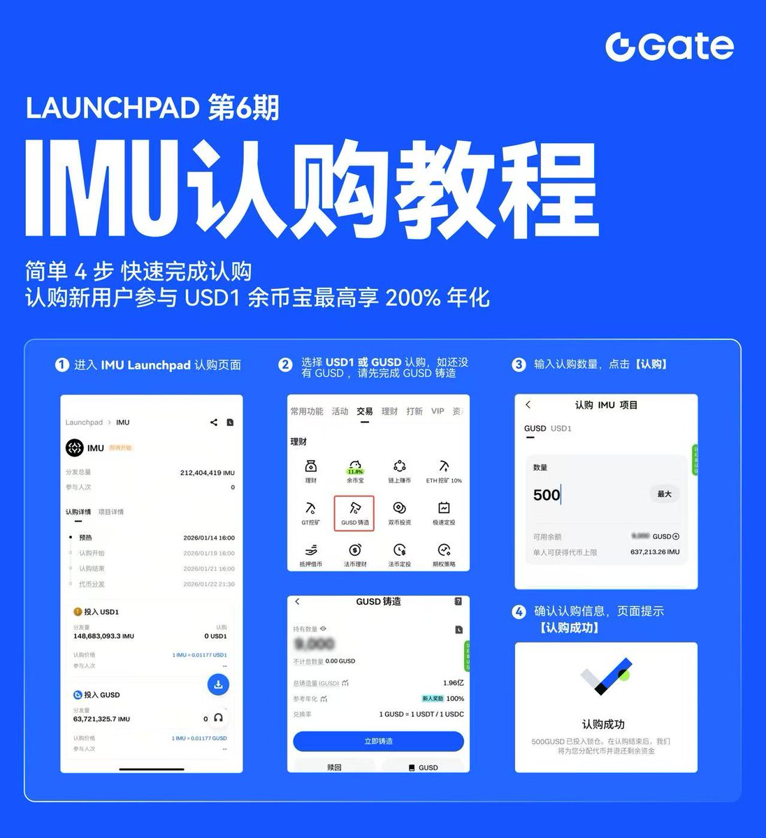 家人们！超香的新项目——ImmuneFi（ $IMU ）Launchpad第6期明天就结束啦！想上车的宝子快码住这份保姆级教程，4步就能轻松完成认购～  这次$