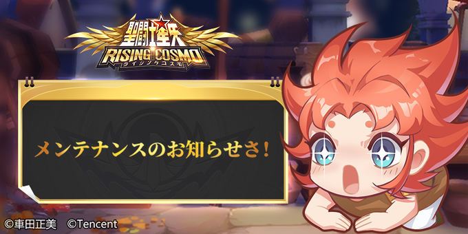 メンテナンスのお知らせ】 1月21日（水）9:00--12:00にメンテナンスを