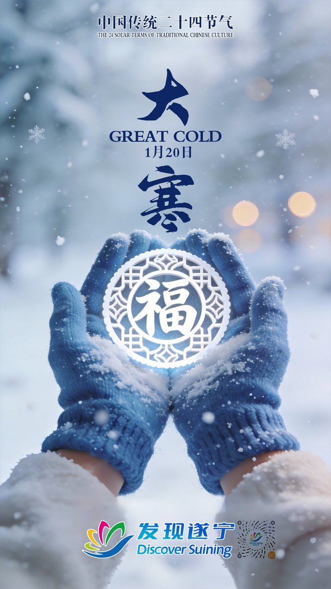 DiscoverSuining's tweet photo. ๐จ๏ธ๐๏ธGreat Cold: The Final Solar Termโ๏ธโ๏ธ #China #24SolarTerms #ChineseCulture #GreatColdCustoms #SpringAroundTheCorner
Great Cold is the last of the 24 Solar Terms, representing the coldest days yet also harboring the warmth and hope for the upcoming spring. https://t.co/cOb6mTipCy