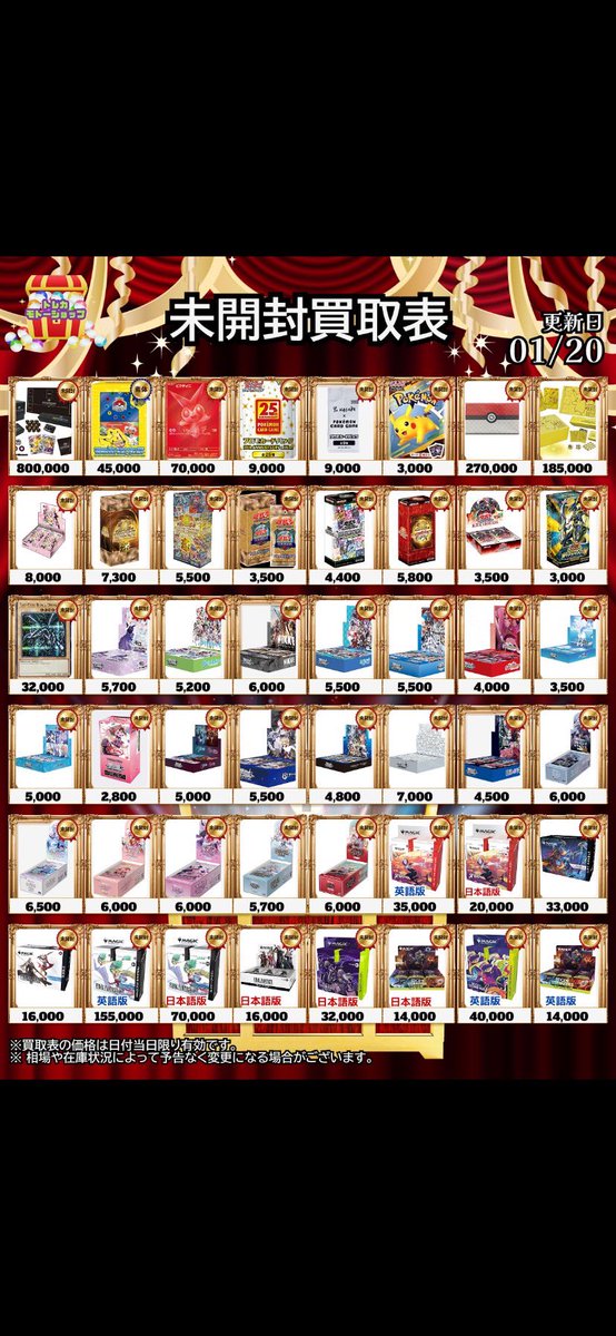 🔥未開封BOX買取その他タイトル🔥 🔥ポケモンカード🔥 ・マスター