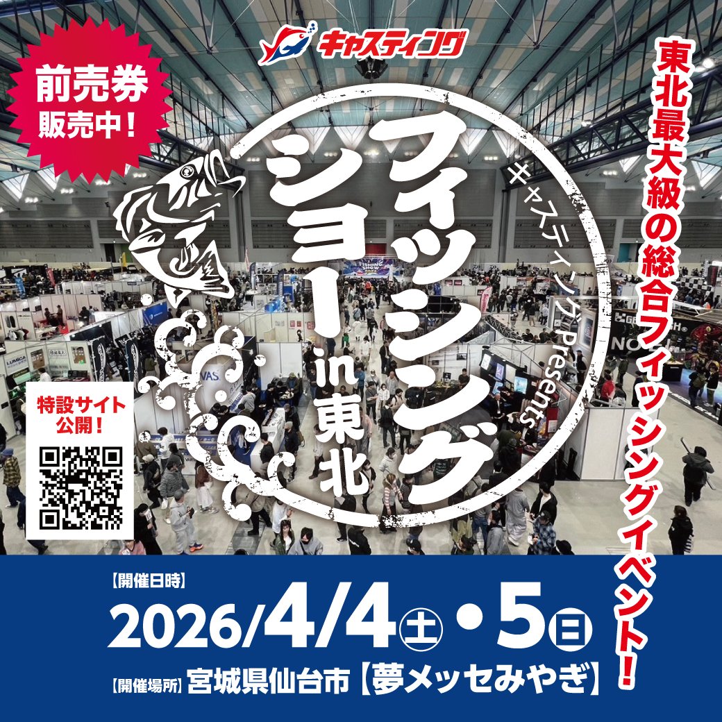 2026フィッシングショーin東北に参加します！！ 当日はメガバスブース