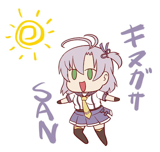 今日も一日 #衣笠