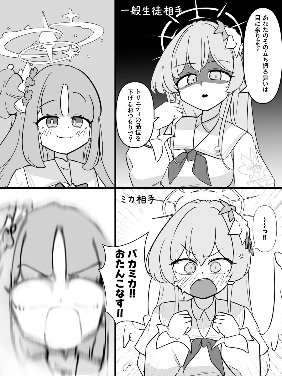 ナギサ様がマジギレした時の差、これぐらいあると自分がうれしい