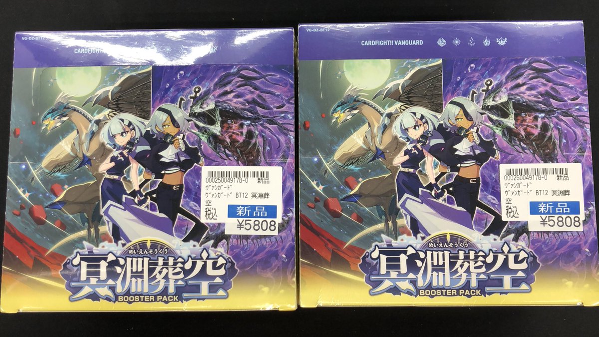在庫の無かった 『ヴァンガード 冥淵葬空』 再入荷しました✨