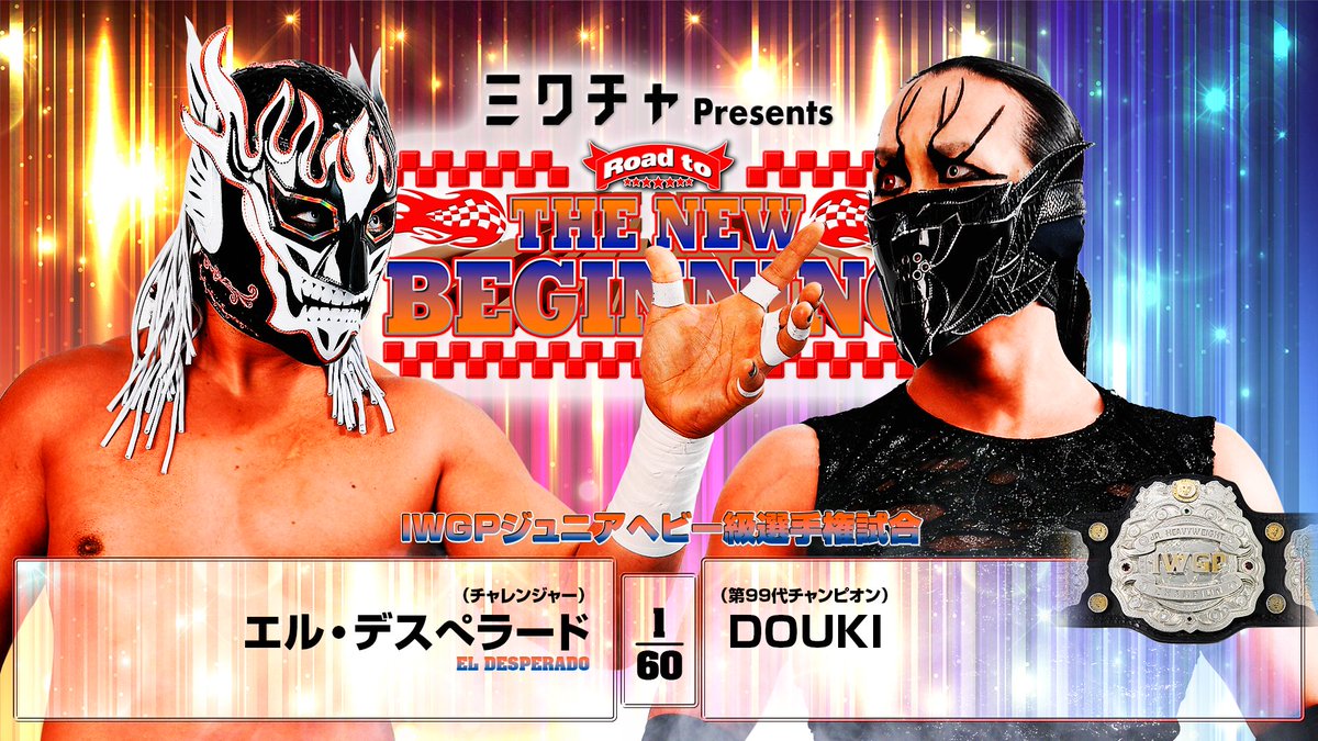 本日開催！1月20日（火）後楽園ホールの“全カード”が決定!!】 ⑦メイン