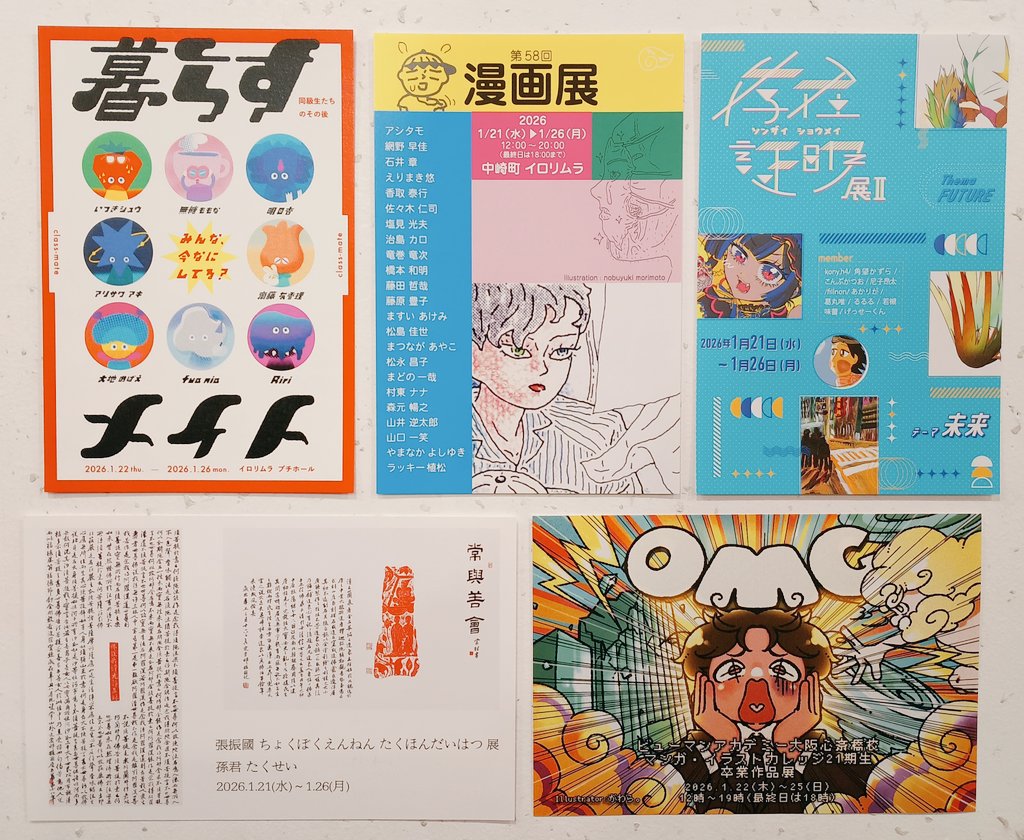 【1/21〜1/26案内】

▶ヒューマンアカデミー大阪心斎橋校
マンガ・イラストカレッジ21期生　卒業作品展　OMG
※1/22〜1/25

▶第58回　漫画展

▶張振國 ちょくぼくえんねん たくほんだいはつ 展
孫君 たくせい

▶存在証明展Ⅱ～未来～
※初日は14:00〜

▶暮らすメイト
※1/22〜