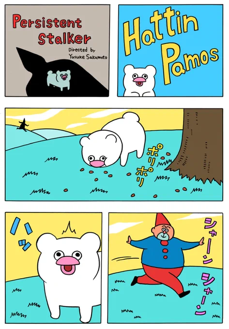 【1/20の特集】

【漫画】ハッチンパモス「ストーカーに気をつけろ!」(作:キューライス)
続きはこちら→https://t.co/9xqOG0enwO

謎の生き物『ハッチンパモス』を追い回す男のお話 