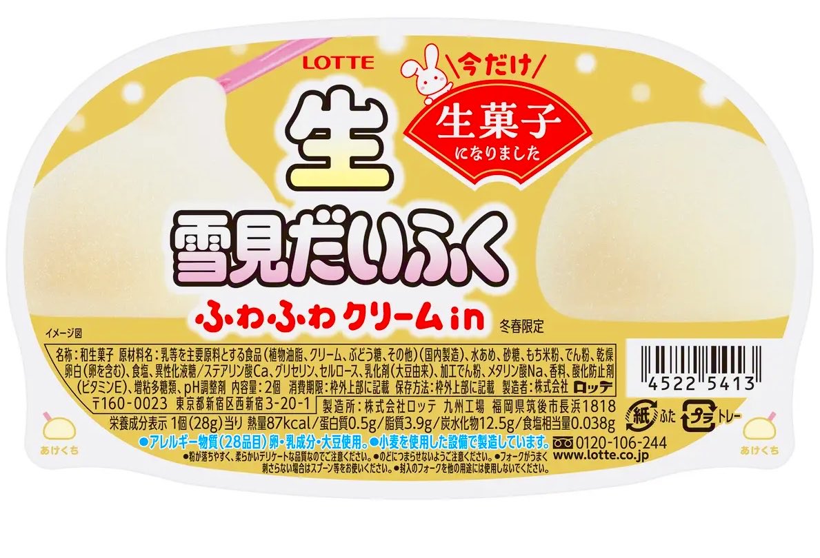 1月27日より全国で、たっぷりふわふわ食感のクリームをもちもちの