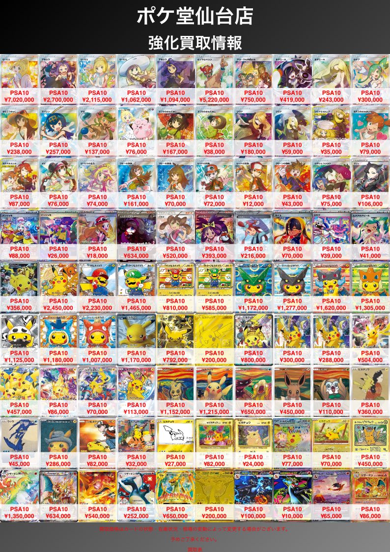 本日12:00時点での未開封BOX・PSA10買取表はこちらです❗️ 在庫量や
