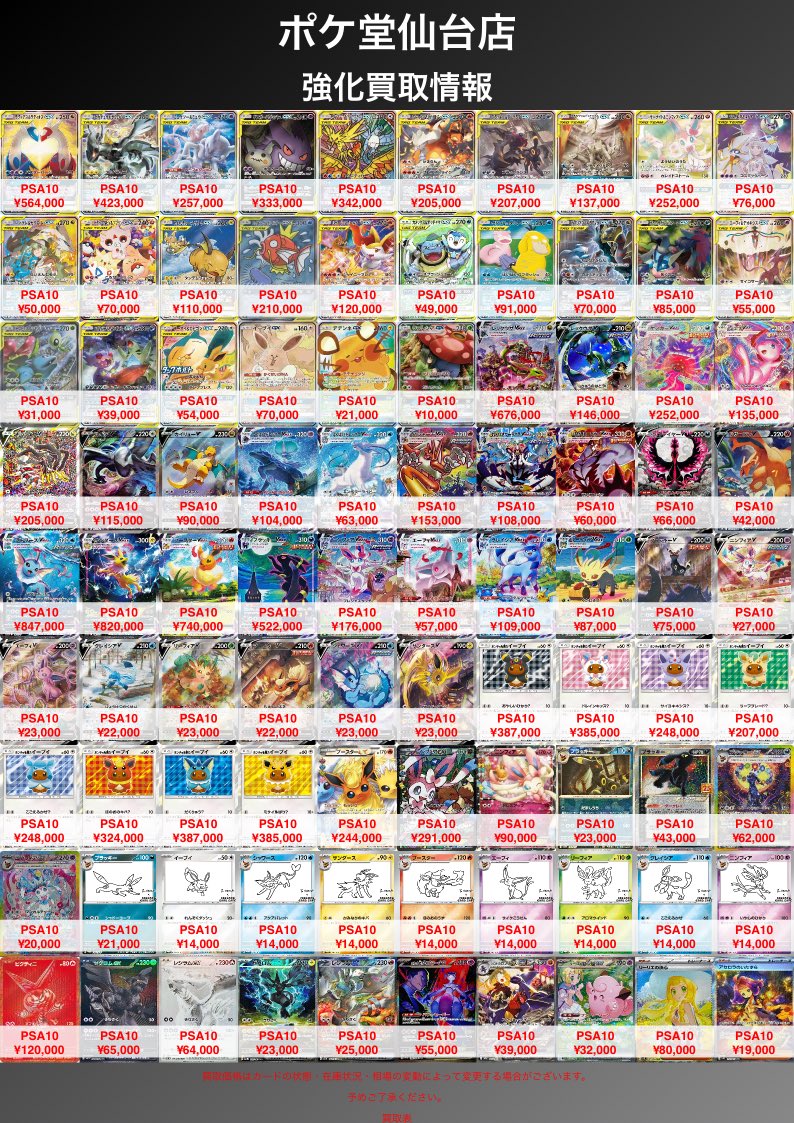 シ*ホ様 PSA10まとめ売り ✨ポケカPSA10買取表③✨ 1枚からのお持ち込みも大歓迎♪ エポスカード