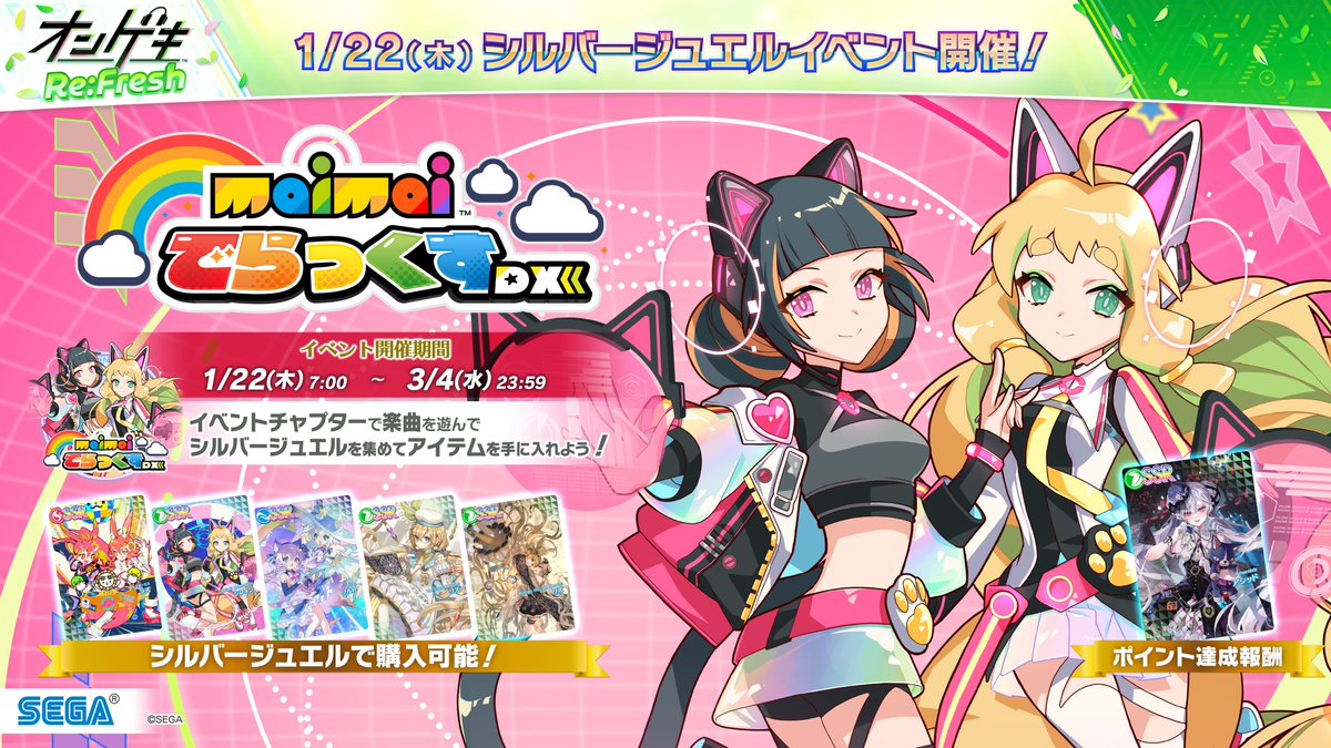 maimaiオーダーページ•*¨*•.¸¸♬ maimai でらっくす公式 (@maimai_official) / Posts / X