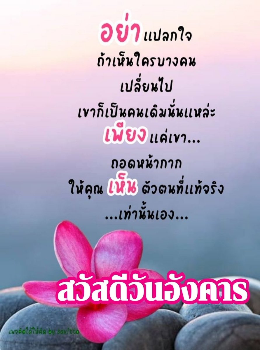 ข้อคิดดีๆ ใน  วันอังคารที่ 20 ม.ค. 2569