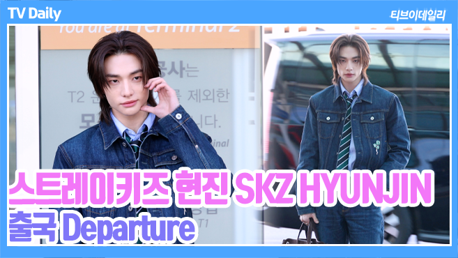 [4K] 스트레이키즈 현진(StrayKids HYUNJIN), 공항에 서있기만 해도 화보 완성 '뱀파이어 재질 냉미남💙' (2026.01.20 출국 Departure)youtu.be/IVEjgxAI9aE?si… 

#StrayKids #HYUNJIN #SKZ #스트레이키즈 #스키즈 #현진 #황현진 #디올 #Dior #출국 #공항패션 #패션  #Departure